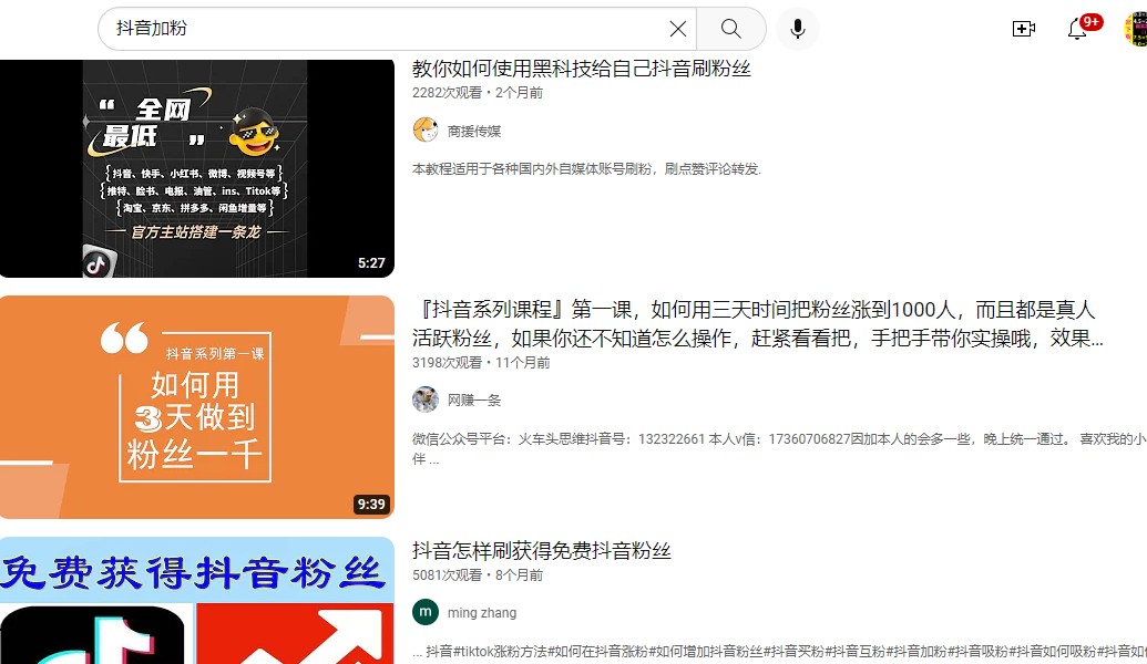 抖音加粉 关键词 的 YouTube 搜索排名截图