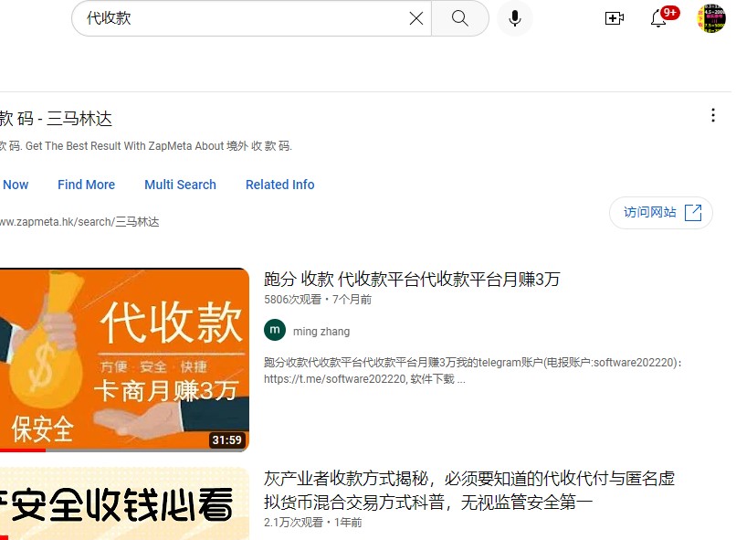 代收款 关键词 的 YouTube 搜索排名截图