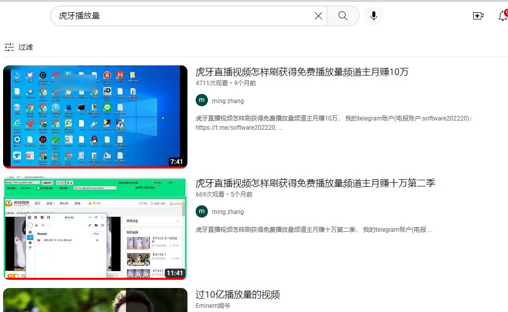 虎牙播放量 关键词 的 YouTube 搜索排名截图